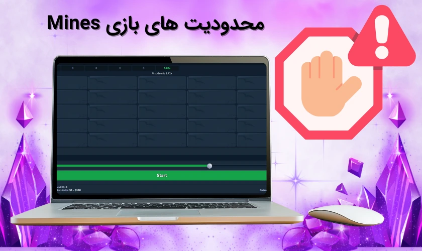 محدودیت بازی ماینز