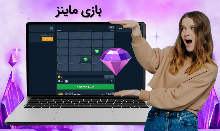 بازی ماینز